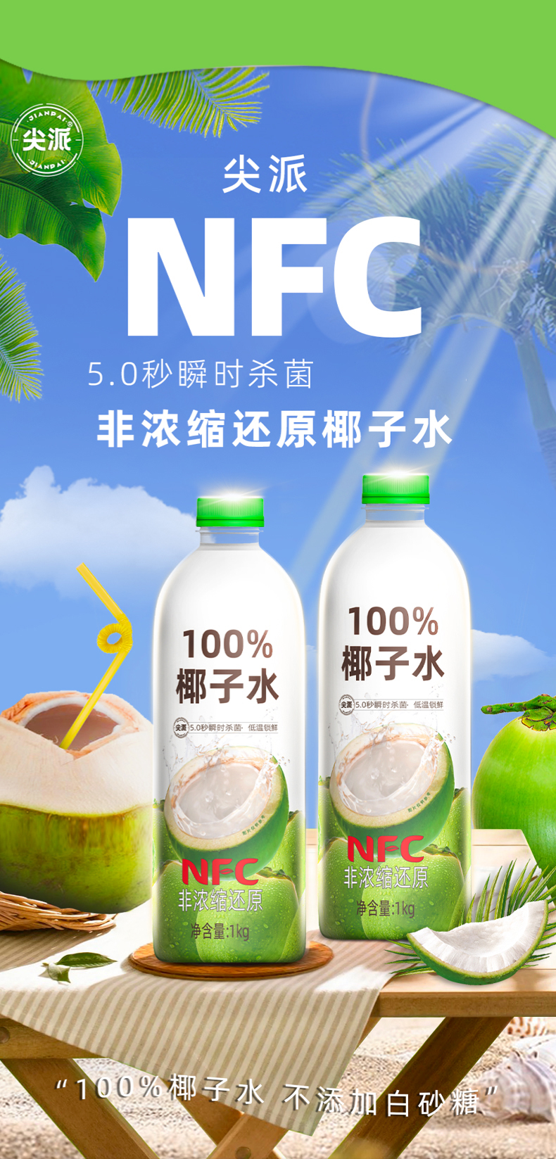 尖派低温椰子水1kg - 广东壹桶饮料有限公司
