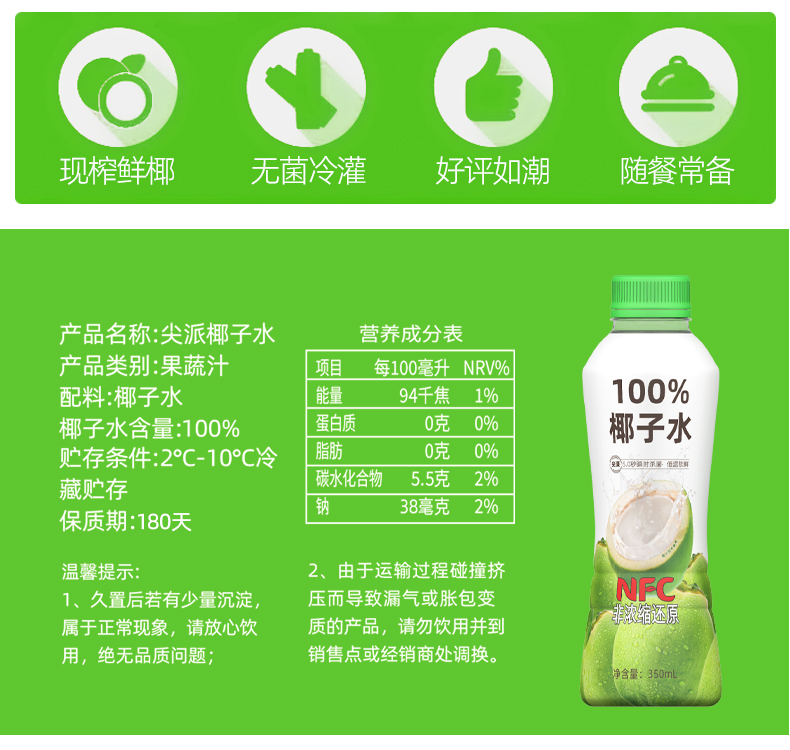 尖派低温椰子水350ml - 广东壹桶饮料有限公司